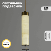 Светильник подвесной ElegantLight DZN-5029 БРОНЗА + МРАМОР D60*300/H1500/1/LED/10W/4500K 23-01