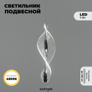 Светильник DZN-20932 ХРОМ ` D120/H450+1500/1/LED/./4000K звёздное небо SPRAY2 24-08