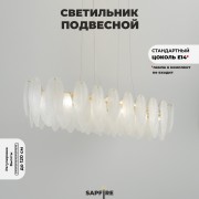 Светильник подвесной ElegantLight DZN-8254 GOLD / ЗОЛОТО D1000*380/H240/10/E14/40W BALLET 23-12 (1)