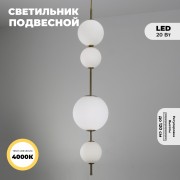 Светильник ElegantLight DZN-8340 БРОНЗА D200/H800-2000/4/LED/20W/4500K (150+120+120+200mm) BAALL 22-