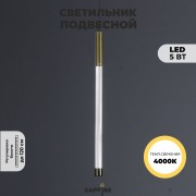 Светильник DZN-11175 БРОНЗА D25*400/H2500/1/LED/5W/4000K с линейным рисунком CELERY 23-11