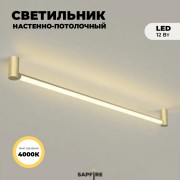 Светильник DZN-20112 ЗОЛОТО D600/H140/1/LED/12W/4000K PARALLEL2 23-12