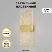 Светильник настенный DZN-11243 ЗОЛОТО/АЛЮМИНИЙ ` D270*100/H60/1/LED/10W/4000К BRICK 24-07