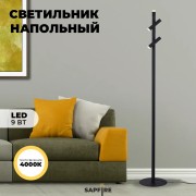 Светильник переносной ElegantLight DZN-5320 BLACK D250/H1650/3/LED/9W/4000K 22-10 VISION