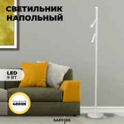 Светильник переносной ElegantLight DZN-5321 WHITE D250/H1650/3/LED/9W/4000K 22-10 VISION