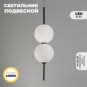 Светильник подвесной ElegantLight DZN-5398 ЧЕРНЫЙ D150/H560-1200/2/LED/12W/4000K BAALL 23-05