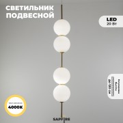 Светильник подвесной ElegantLight DZN-5575 БРОНЗА D150/H840-1200/4/LED/20W/4000K BAALL 23-05