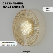 Светильник настенный ElegantLight DZN-4425 ЗОЛОТО+ЯНТАРНЫЙ D350/H100/1/LED/12W 3000-6500K DAISY 23-12