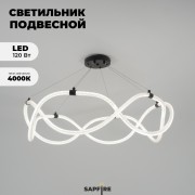 Светильник подвесной ElegantLight DZN-4444 ЧЕРНЫЙ ` D800/H1200/1/LED/.W NAPOLI 24-03