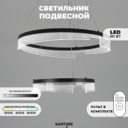 Светильник ElegantLight DZN-4509 ЧЕРНЫЙ D600+400/H1500/2/LED/120W 2.4G ZEBRA 23-12