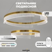 Светильник ElegantLight DZN-4510 ЗОЛОТО D600+400/H1500/2/LED/120W 2.4G ZEBRA 23-12