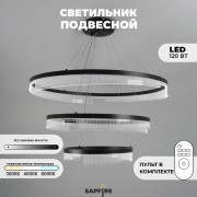 Светильник ElegantLight DZN-4511 ЧЕРНЫЙ D800+600+400/H2000/3/LED/200W 2.4G ZEBRA 23-12