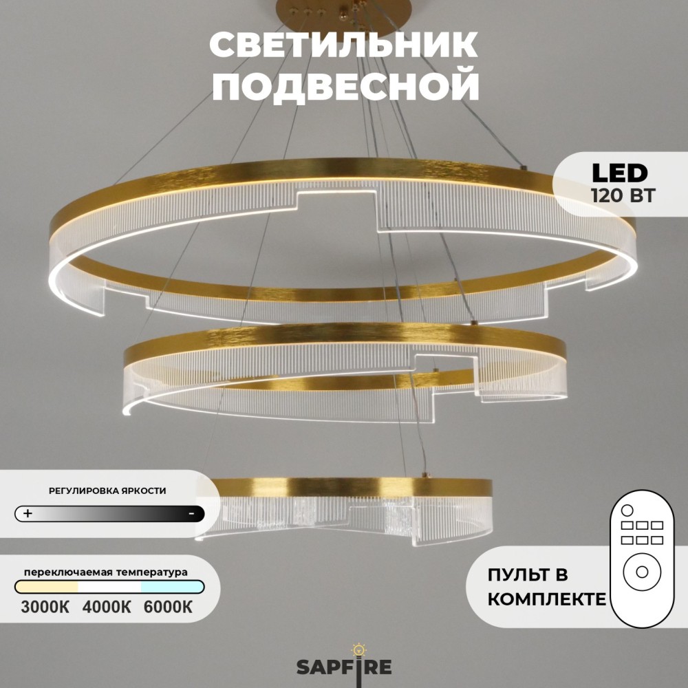 Светильник ElegantLight DZN-4512 ЗОЛОТО D800+600+400/H2000/3/LED/200W 2.4G  ZEBRA 23-12 купить по лучшей цене на ElegantLight.ru