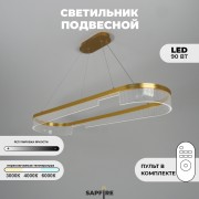 Светильник ElegantLight DZN-4515 ЗОЛОТО D1000*300/H1500/1/LED/120W 2.4G ZEBRA 23-12