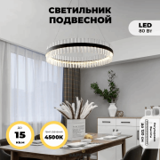 Светильник ElegantLight DZN-8121 BLACK/ЧЕРНЫЙ D800/H1200/1/LED/80W/4500K INNOVATION STYLE