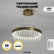 Светильник MD.6010 BRASS/ЛАТУНЬ D400/H1200/1/LED/40W/4500K ASK DZN22-05