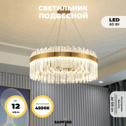 Светильник MD.6023 BRASS/ЛАТУНЬ D600/H1200/1/LED/...W 4500K ASK DZN22-05