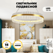 Светильник подвесной ElegantLight DZN-8175 BRASS/ЛАТУНЬ D800/H1200/1/LED/90W/4500K ASK