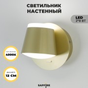 Светильник Elegant SPF-4816 MAT.GOLD/МАТ.ЗОЛОТО D120/H100/2/LED/8W/4500K PRESENT 22-07 (1/30)