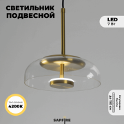 Светильник ElegantLight DZN-8226 GOLD+CLEAR/ЗОЛОТО+ПРОЗРАЧНЫЙ D230/H180-1500/1/LED/7W/4000K 22-09