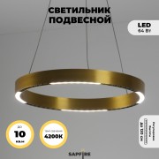 Светильник подвесн.ElegantLight DZN-8235 АЛЮМИНИЙ ЗОЛОТО D400/H1200/8/LED/64W/4000-4200K HOOPS 22-09