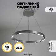 Светильник подвесн.ElegantLight DZN-8245 АЛЮМ СЕРЕБРО D600/H1200/12/LED/96W/4000-4200K HOOPS 22-09