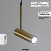 Светильник подвесной ElegantLight DZN-8249 GOLD BRONZE 1/GU10/50W POINT 23-04