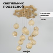 Светильник Elegant 9189/16 WOOD 