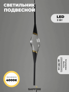 Светильник подвесной ElegantLight DZN-5031 ЧЕРНЫЙ D100*800/H1400/1/G4/3W/4500K 23-01