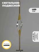 Светильник подвесной ElegantLight DZN-5032 БРОНЗА D100*800/H1400/1/G4/3W/4500K 23-01