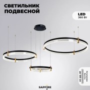 Светильник ElegantLight DZN-5036 ЧЕРНЫЙ D800+600+400/H1200/2+LED/LED/360W 23-07
