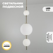 Светильник ElegantLight DZN-8337 БРОНЗА ` D250/H850-2000/3/LED/18W/4500K (150+200+100mm) BAALL2 22-12