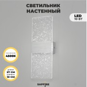 Светильник настенный DZN-11244 СЕРЕБРО/АЛЮМИНИЙ ` D270*100/H60/1/LED/10W/4000К BRICK 25-03 VST