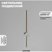 Светильник подвесной ElegantLight DZN-8345 БРОНЗА ` D100/H2000/1/G4/6W 24-08 (1шт из 3шт в кор,)