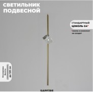 Светильник подвесной ElegantLight DZN-8346 БРОНЗА 