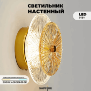Светильник ElegantLight DZN-4422 ЗОЛОТО+ПРОЗРАЧНЫЙ ` D200/H100/1/LED/9W 3000-6500K DAISY 25-03 (1)