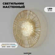 Светильник настенный ElegantLight DZN-4425 ЗОЛОТО+ЯНТАРНЫЙ ` D350/H100/1/LED/12W 3000-6500K DAISY 25-03 (1)