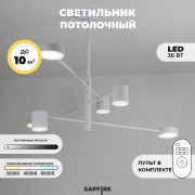 Светильник DZN-1-6-119 БЕЛЫЙ D1050/H300/6/LED/36W/3000-6500K без ПДУ 23-06