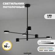 Светильник DZN-1-6-119 ЧЕРНЫЙ D1050/H300/6/LED/36W/4000-4500K 23-04 (1)