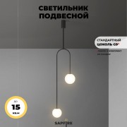 Светильник DZN-34227 ЧЕРНЫЙ ` D230/H1500/2/G9/40W ARCH 24-06