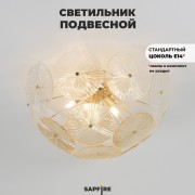 Светильник потолочный ElegantLight DZN-9137 GOLD / ЗОЛОТО D650/H360/8/E14/40W DAISY 22-10 (1)