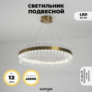 Светильник MD.6011 BRASS/ЛАТУНЬ D600/H1200/1/LED/60W/4500K ASK DZN22-05