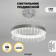 Светильник MD.6015 СHROME/ХРОМ D400/H1200/1/LED/40W/4500K INNOVATION STYLE DZN22-05 ASK