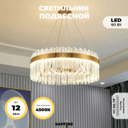 Светильник MD.6023 BRASS/ЛАТУНЬ ` D600/H1200/1/LED/...W 4500K ASK2 DZN22-05
