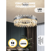 Светильник MD.6026 СHROME/ХРОМ ` D600/H1200/1/LED/...W 4500K ASK2 DZN22-05