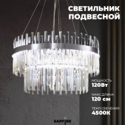 Светильник MD.6027 СHROME/ХРОМ ` D400+600/H1200/1/LED/...W 4500K ASK2 DZN22-05