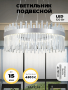 Светильник подвесной ElegantLight DZN-8184 СHROME/ХРОМ D800мм ASK