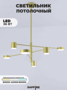 Светильник DZN-1-6-119 ЗОЛОТО 