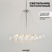 Светильник ElegantLight DZN-20635 ХРОМ+ПРОЗРАЧНЫЙ D/H/12/E27/40W+37 стеклянных плафонов без ламп GRAPE 23-12