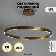 Светильник подвесн.ElegantLight DZN-8237 АЛЮМ ЗОЛОТО D800/H1200/16/LED/128W/4000-4200K HOOPS 22-09